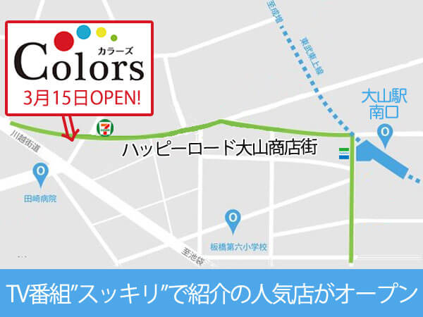 カラーズ 大山店